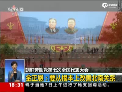 金正恩：朝鲜不会率先使用核武器 对外和平友好