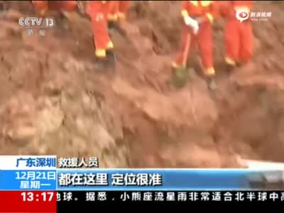 深圳一处被埋房屋有生命迹象 救援队深挖十几米