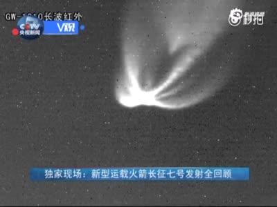 长征七号火箭首发成功330秒视频全程