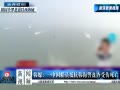 现场视频:中国船员遭韩海警盘查起冲突中枪身亡
