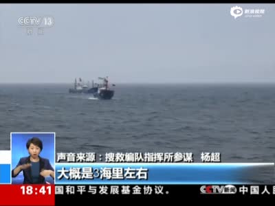 搜救现场：中国渔船东海沉没 17人下落不明