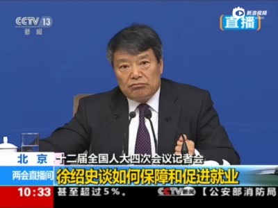 发改委主任:中国绝对不会出现第二次下岗潮
