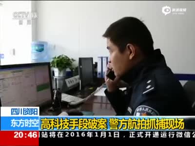 四川警方航拍抓捕嫌犯 GPS定位逃跑线路