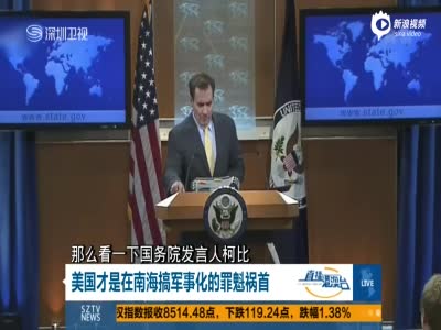 美发言人质疑中国军机南海救人遭美记者质问