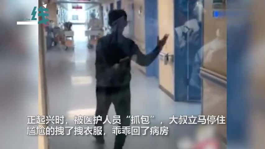视频|大叔溜出重症病房打太极拳 被医护人员现场“