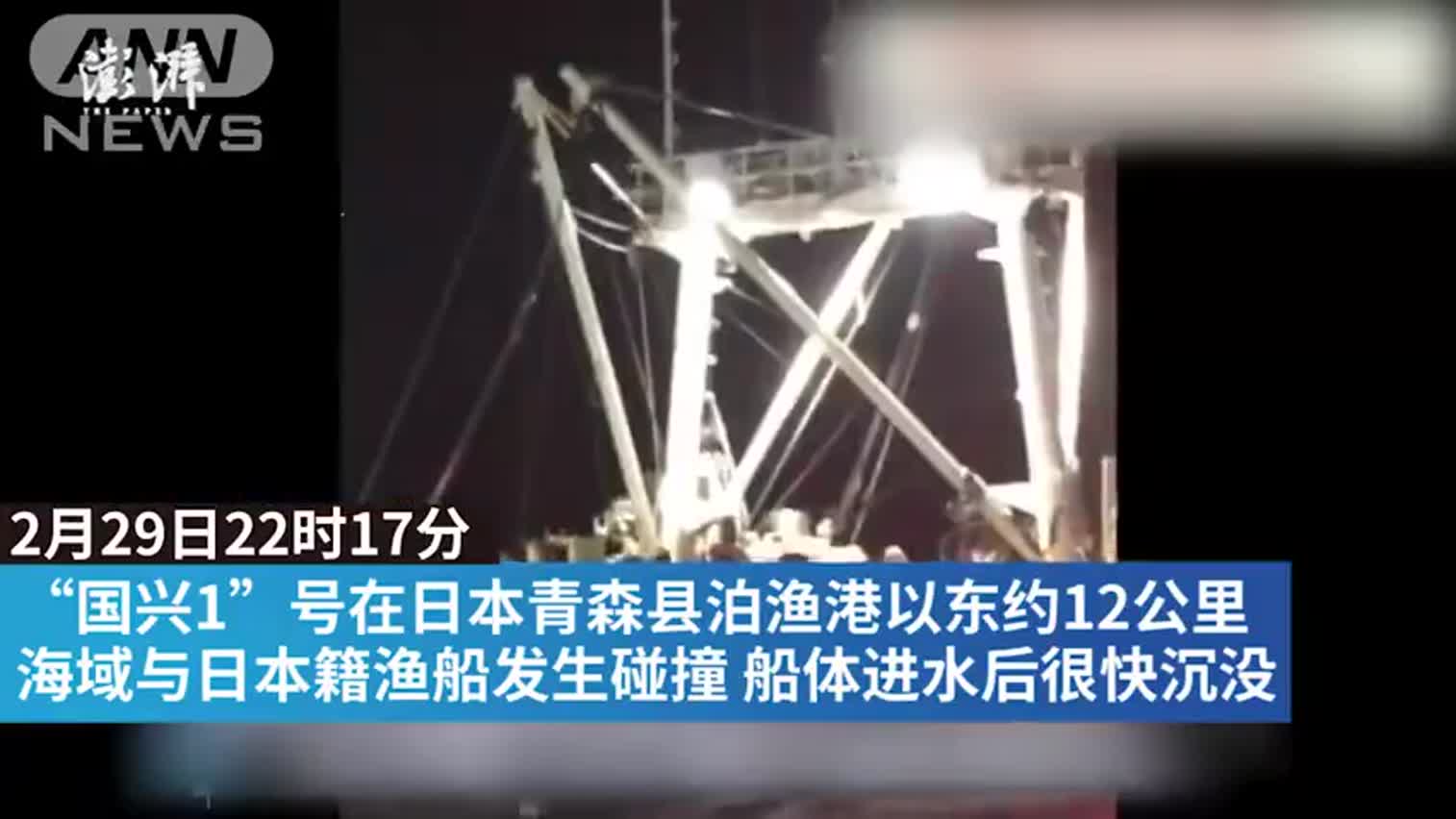 视频-国兴1号货船在日本海域沉没：13人失踪含7