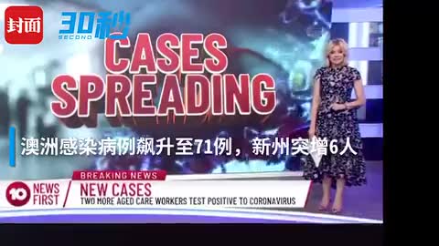 视频-澳洲新冠病毒感染飙至71例，悉尼男子华人区