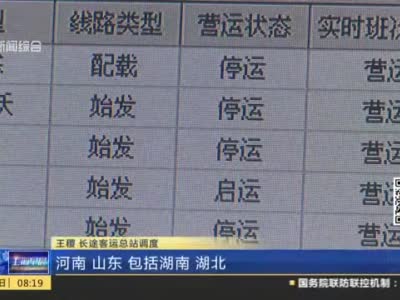 视频｜上海：除武汉班线外 省际客运全面恢复