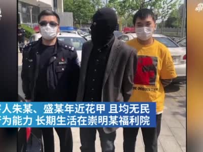 上海某残联、福利院员工合谋诈骗智残人士房产