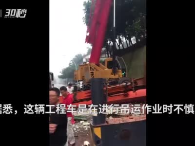 30秒 | 四川乐山一工程车20米高落下砸中一辆货车，无人员伤亡