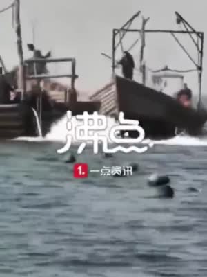 天津两渔船开船互撞互殴？ ！有人手拿1米长“镰刀”，有人掉海里……真的假的？