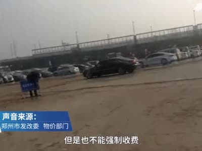 郑州交警回应“指定停车场收1200元抬尸费”：已停业整顿