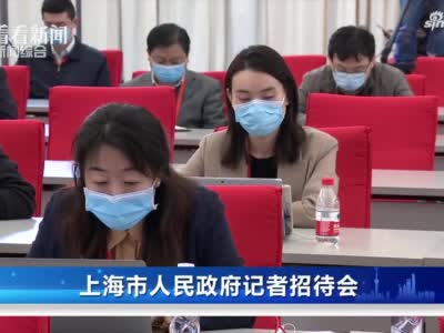 龚正:上海仍是跨国公司产业链布局的首选地之一