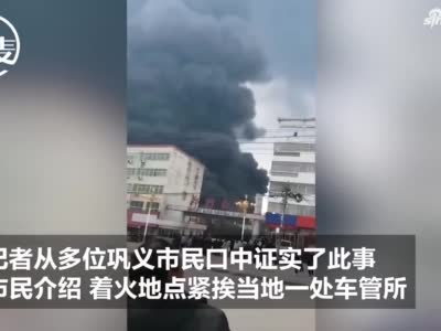 郑州巩义一公司厂房突发大火 现场黑烟滚滚