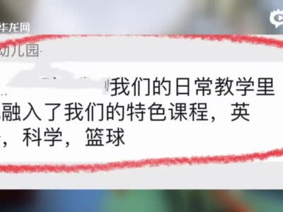 重庆巴川江北嘴幼儿园收了保育费，还要推荐第三方公司收“特色课程费”？园方回应：学校也要生存