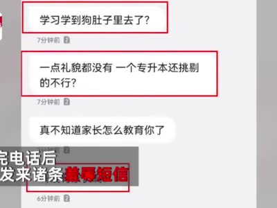 求职者遭HR言语羞辱：学习学到狗肚子里去了？一个专升本还挑剔？