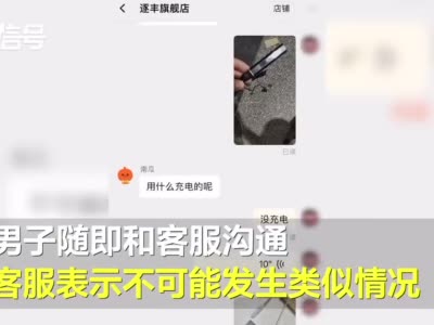 男子网购耳机使用两个月突然冒出火花 当事人：客服说可能是短路