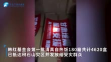 韩红基金会捐赠物资，驰援甘肃、青海地震灾区