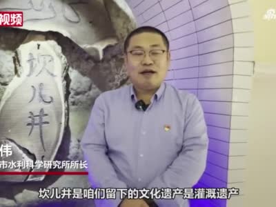 【人权行动看中国】吐鲁番坎儿井：以更多样化方式讲述“润疆”故事