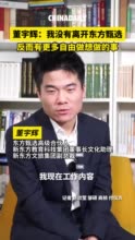 董宇辉说没有离开东方甄选，会有更多时间采访作家推荐书籍