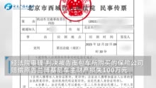 “面包车撞兰博基尼”案宣判：保险赔后面包车主再赔8万元