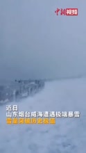 山东威海遭遇极端暴雪，积雪超70厘米破历史极值！全球变暖下为何还这么冷？