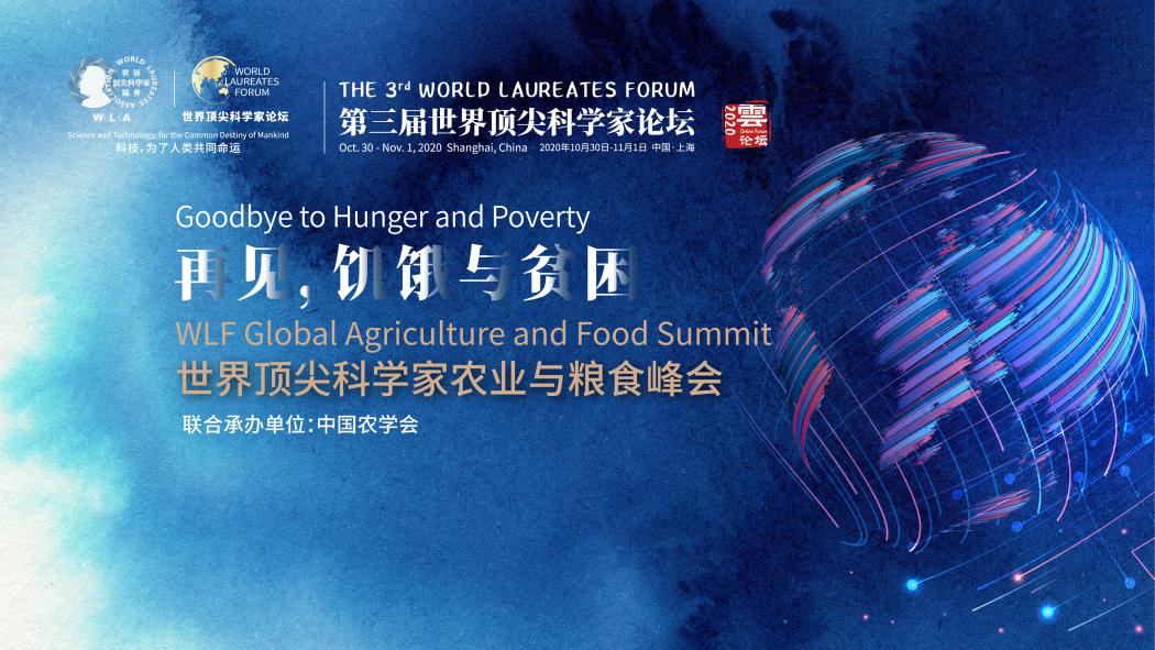 17:00——再见，饥饿与贫困 ：农业与粮食峰会