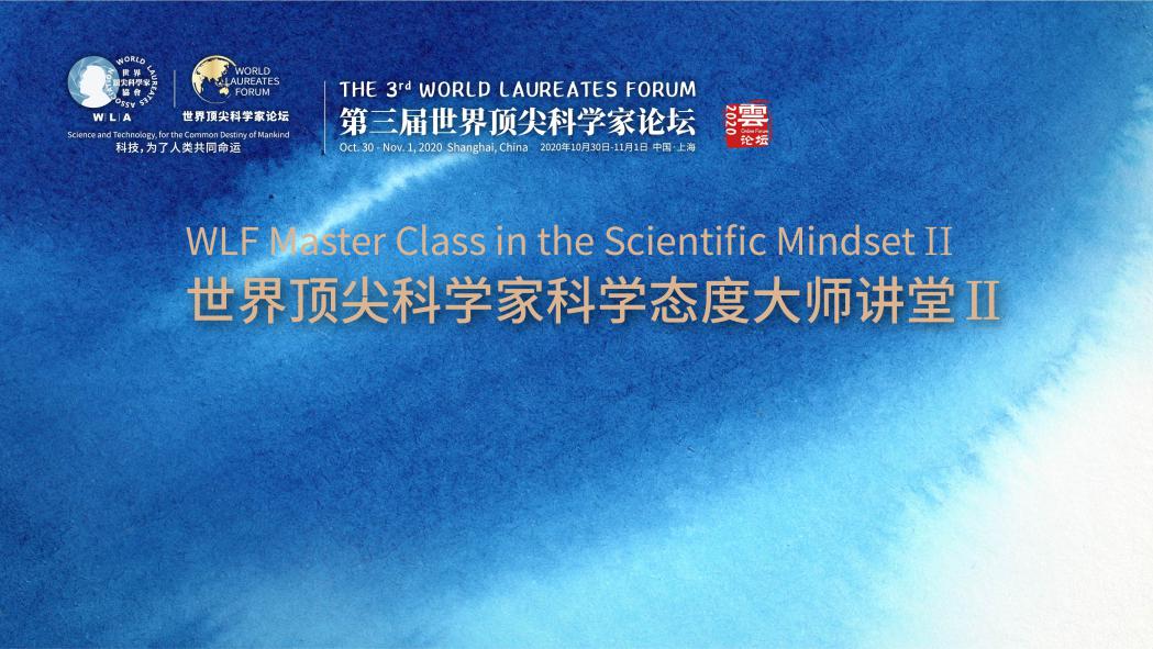 12:00——世界顶尖科学家科学态度大师讲堂Ⅱ