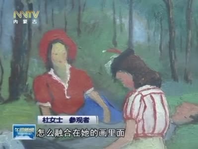潘玉良作品展在内蒙古博物院展出