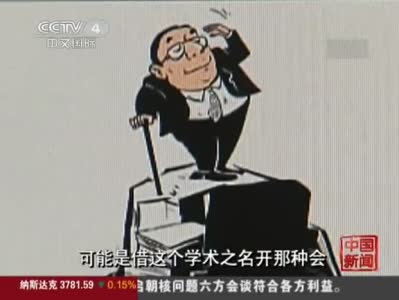 一步之遥的学术公关之路