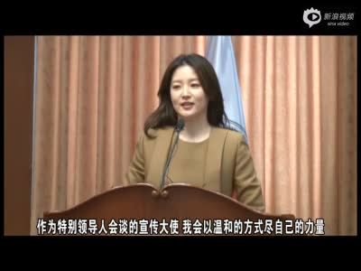 视频:李英爱被任命为宣传大使 显优雅高贵