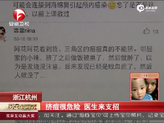 挤痘很危险 医生来支招