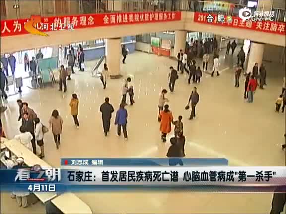 《看今朝》 首发居民疾病死亡谱 心脑血管病成第一杀手