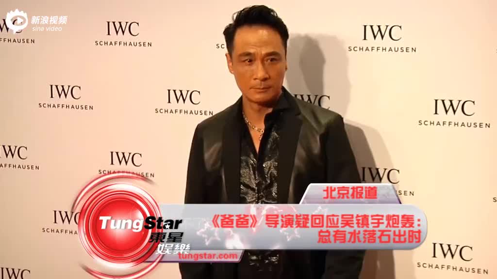 《爸爸》导演疑回应吴镇宇炮轰