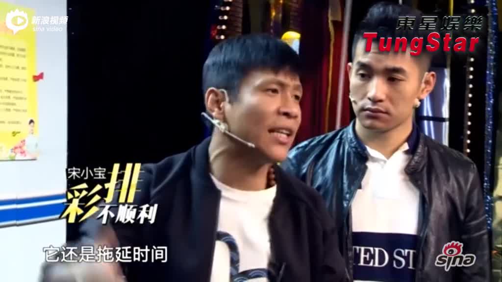 疑嫌小沈阳成绩不佳 宋小宝带伤复出