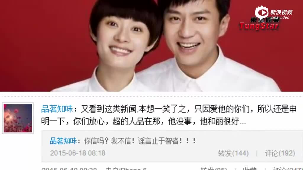 邓超姐姐否认弟弟出轨斥谣言:他们很好