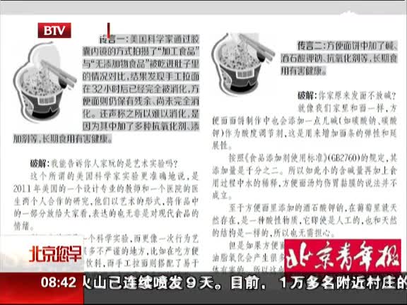破解方便面五大传言