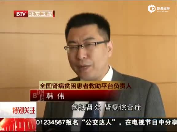全国肾病贫困患者公益救助平台在京启动