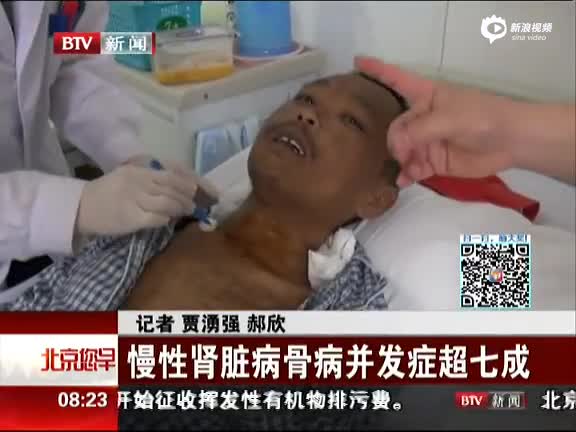 慢性肾脏病骨病并发症超七成