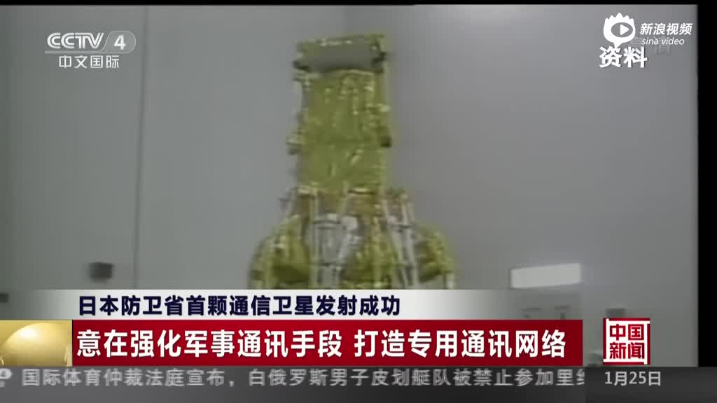 日本防卫省首颗通信卫星发射成功
