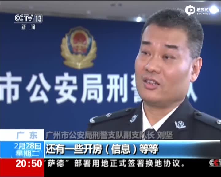 粤警方打击侵犯公民个人信息嫌犯 摧毁窝点6个刑拘