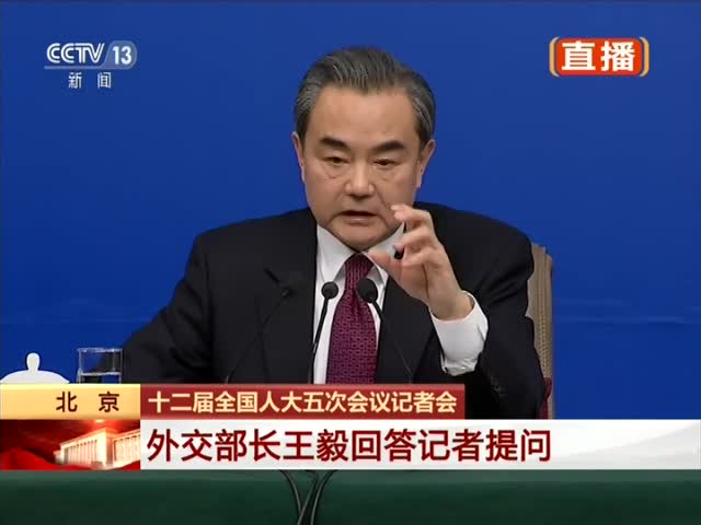 王毅：中国政府一贯反对外国政府对中国企业单边制裁