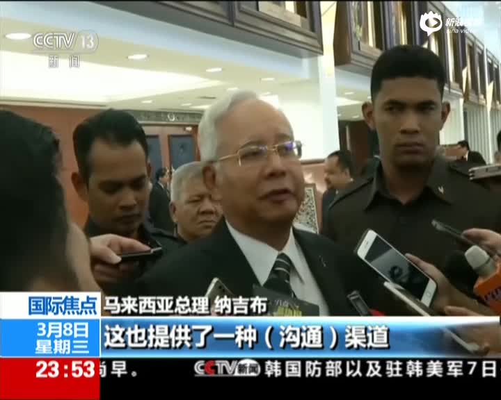 马来西亚总理：没有与朝鲜断交计划