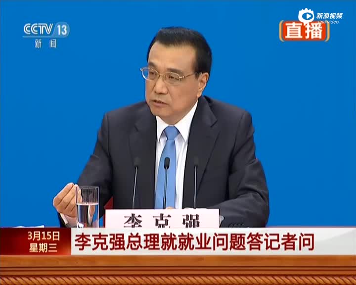 李克强：中国不会也不允许出现大规模群体性失业