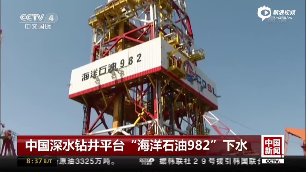 中国深水钻井平台“海洋石油982”下水