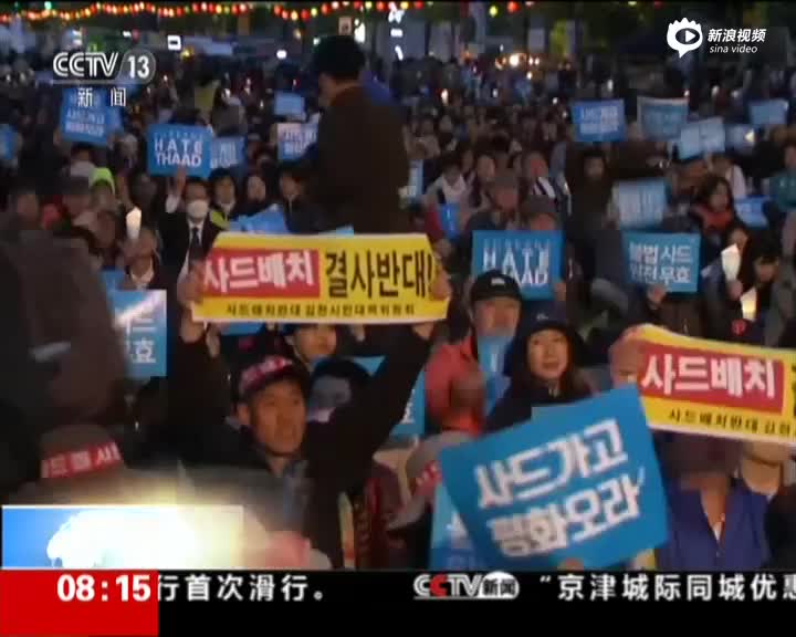 韩国民众在首尔举行反“萨德”烛光集会