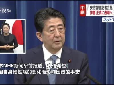 因溃疡性大肠炎复发 安倍正式辞去首相一职