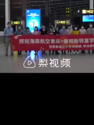 2万留学生乘包机赴英国复学，首架航班载74名学生已起飞
