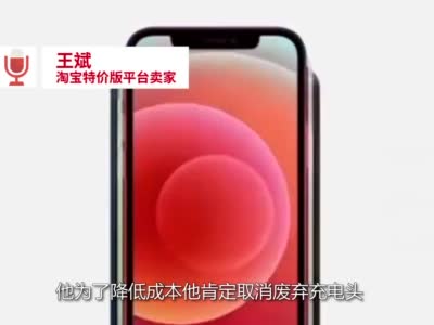 iPhone12取消赠送充电头后 中国工厂单月生产500万充电头