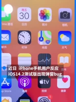 苹果iOS14.2测试版出现故障 反复出现“新更新”弹窗